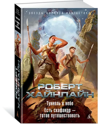 Туннель в небе. Есть скафандр — готов путешествовать - фото 2