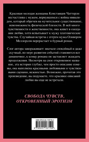 Любовник леди Чаттерли - фото 2