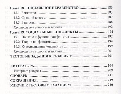 Социология: Уч.пос. (ГРИФ) - фото 5