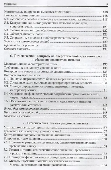 Общая и военная гигиена. Учебное пособие - фото 5