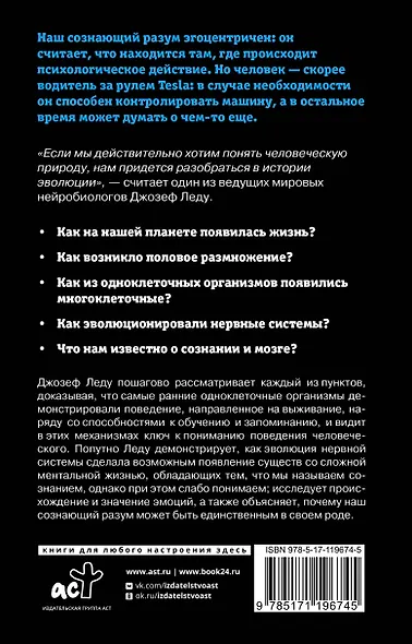 Умный и сознающий. 4 миллиарда лет эволюции мозга - фото 2
