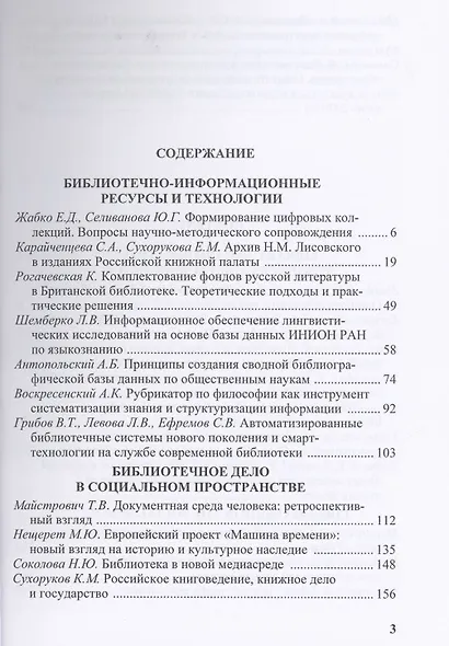Взаимовлияние информационно-библиотечной среды и общественных наук Выпуск 4 - фото 2