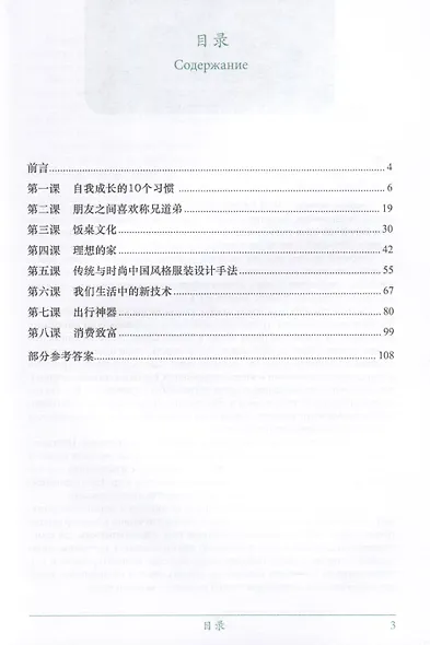Традиции, нравы и современная жизнь жителей Китая. Учебное пособие - фото 3