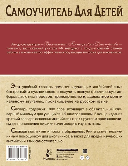 Русско-английский словарь в картинках с произношением - фото 2