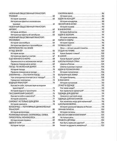 Этикет для детей - фото 8