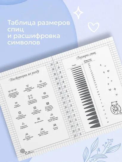 Планер для вязания. Блокнот вязания спицами - фото 7