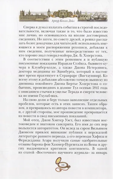 Тайна Клумбера - фото 3