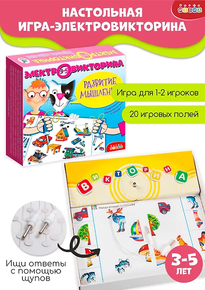 Игра Дрофа-Медиа Электровикторина.Развитие мышления - фото 5