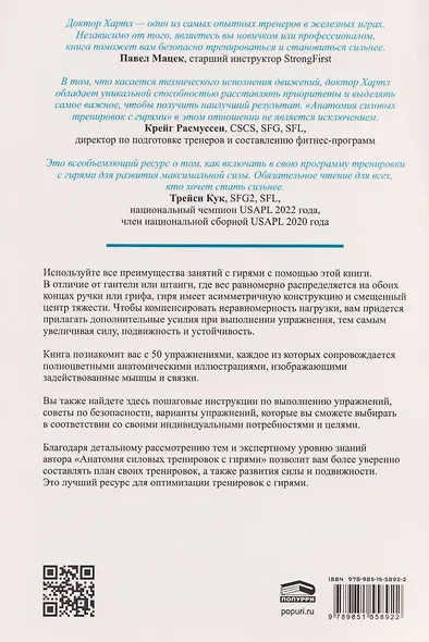 Анатомия силовых тренировок с гирями - фото 2