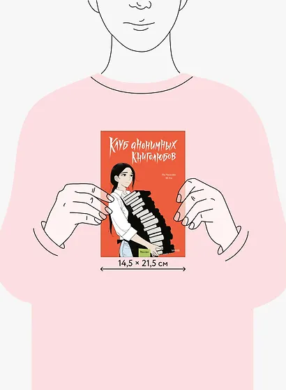 Клуб анонимных книголюбов. Том 2. Манхва - фото 6