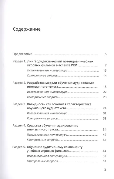 Работа с учебным игровым фильмом. Методика преподавания РКИ. Учебное пособие - фото 2