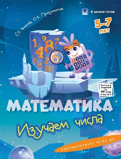 Комплект из 5-и пособий. К школе готов. 5-7 лет - фото 6