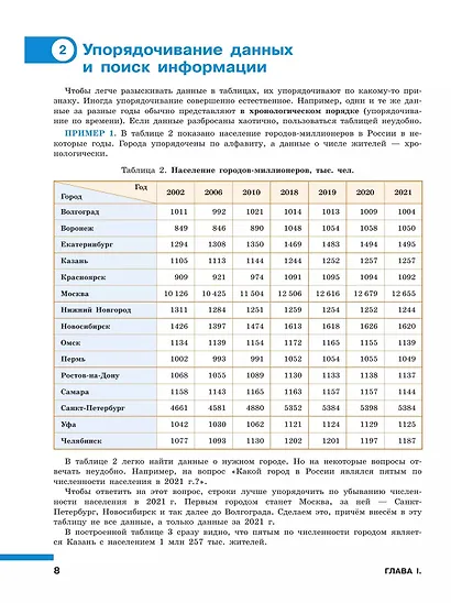 Математика. Вероятность и статистика. 7-9 классы. Учебник. В 2-х частях. Часть 1. Базовый уровень - фото 5