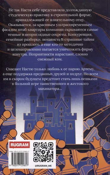 Мастер игры - фото 2