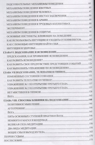 Подсознание и его тайное служение человеку (м) Большаков - фото 3
