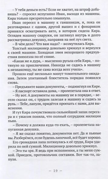 Приключения Киры: в поисках любви… - фото 6