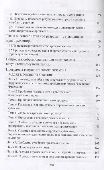 Защита гражданских прав в России.Уч.пос.-М.:Проспект,2018. - фото 3
