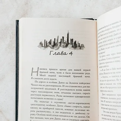 Связанные долгом - фото 11