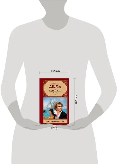 Граф Монте-Кристо (комплект из 2 книг) - фото 3