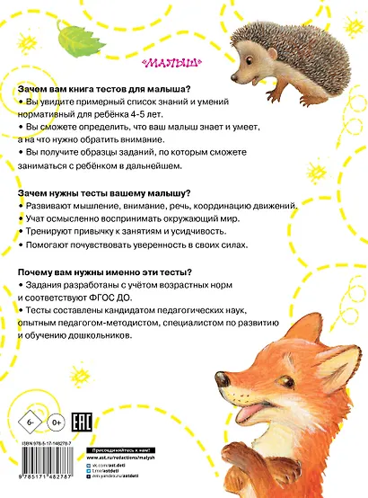 Тесты для детей 4-5 лет - фото 2