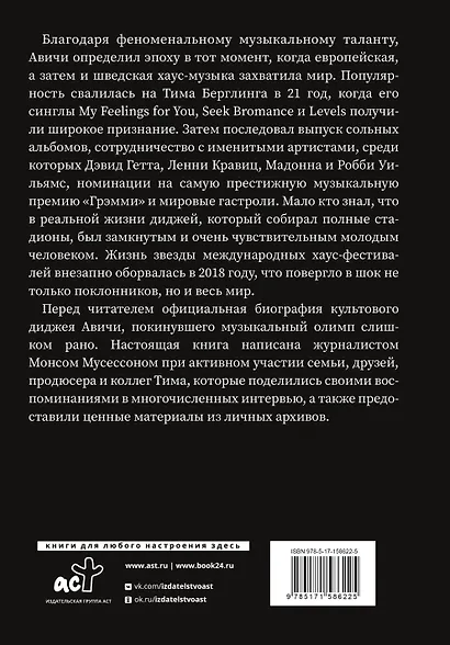 Avicii. Официальная биография - фото 2