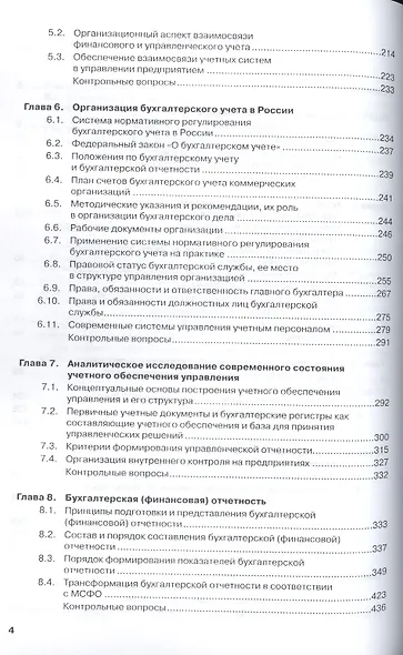 Бухгалтерское дело. Учебное пособие - фото 3