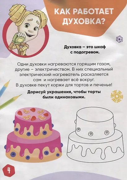 Фиксики. Нолик на кухне. Спецвыпуск №1 - фото 5