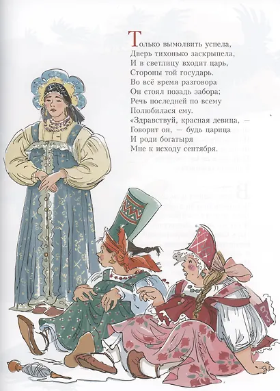 Сказка о царе Салтане - фото 3