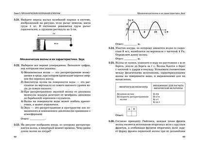 ЕГЭ-2024. Физика. Сборник заданий. 650 заданий с ответами - фото 8