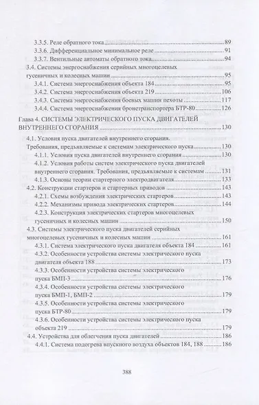 Конструкция электроспецоборудования бронетанкового вооружения и техники. Часть 1. Учебник - фото 3