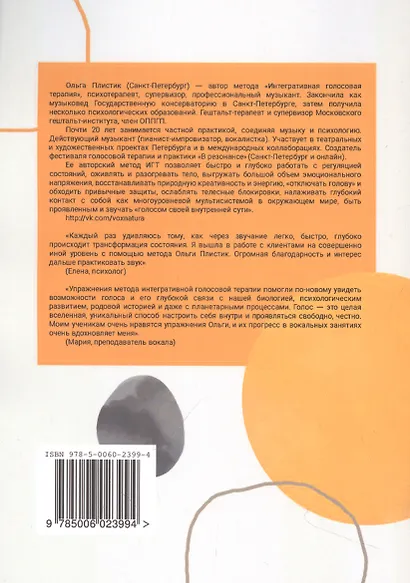 Точка покоя. Интегративная голосовая терапия. Голосовые практики для внутреннего баланса - фото 2