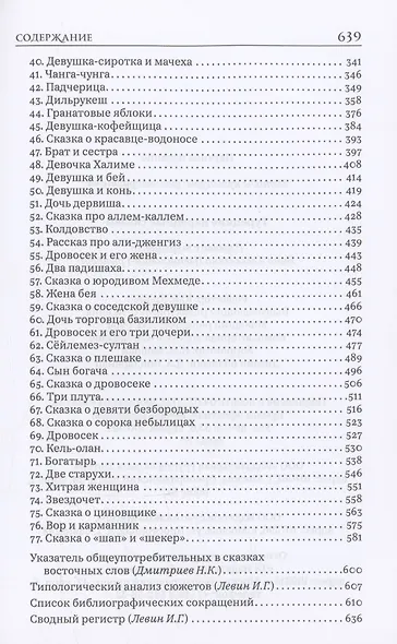 Турецкие народные сказки - фото 4