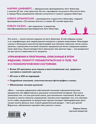 Практическая энциклопедия йоги - фото 2