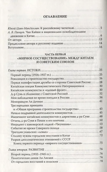 Советская Россия в Китае. Воспоминания и размышления в 70 лет. -2-е изд., испр. и доп. - фото 2