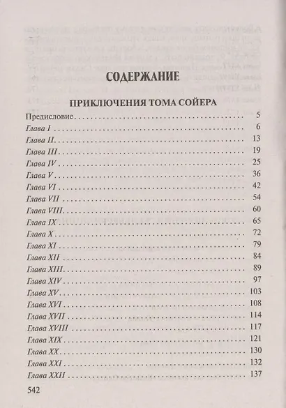 Приключения Тома Сойера и Гекльберри Финна - фото 2