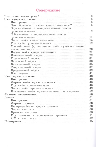 Русский язык. Рабочая тетрадь. 3 класс. В 2-х частях. Часть 2 - фото 2