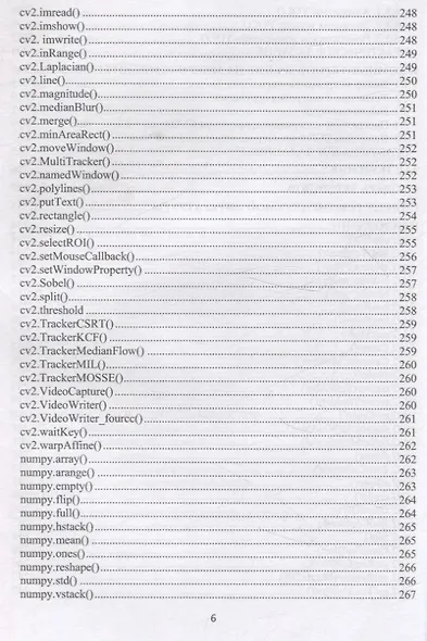 Компьютерное зрение. Практика. Учебное пособие - фото 5