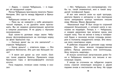 Похищение Чебурашки - фото 11