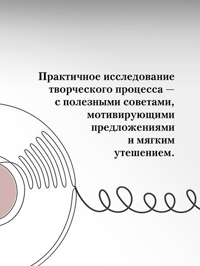 Из ничего: искусство создавать искусство - фото 8