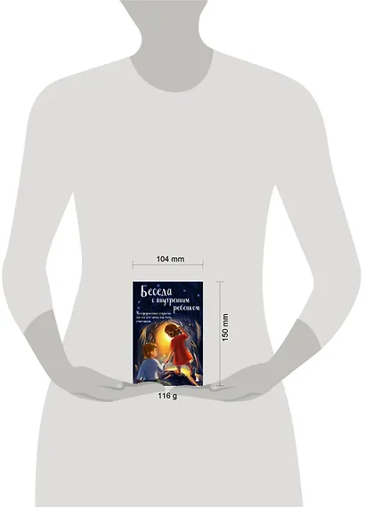 Беседа с внутренним ребенком. Метафорические открытки для тех, кто забыл как быть счастливым - фото 9