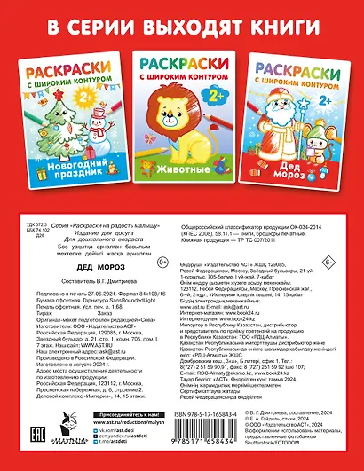 Дед Мороз. Раскраски с широким контуром - фото 2