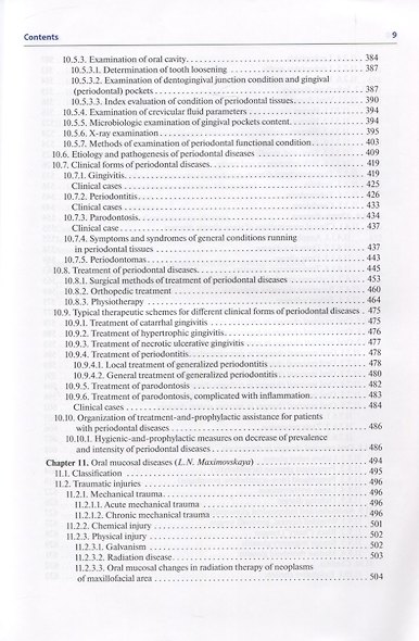 Therapeutic dentistry - фото 6