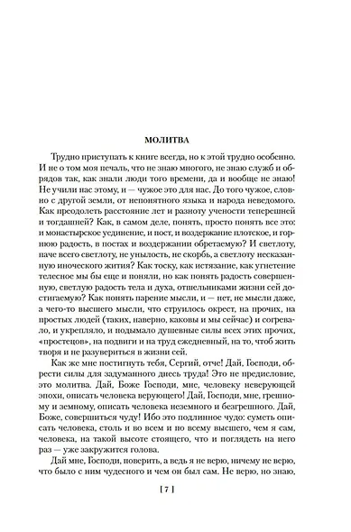 Похвала Сергию - фото 12