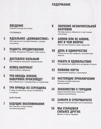 Как научиться путешествовать. Советы о том, как сделать отпуск по-настоящему запоминающимся - фото 2