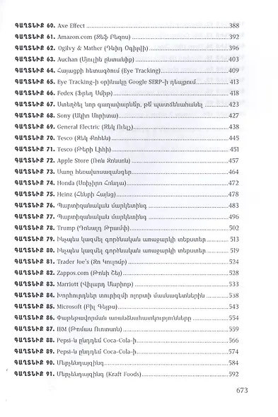 100 бизнес секретов (на армянском языке) - фото 4