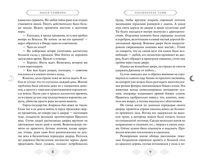 Заклинатель тьмы (#2) - фото 7