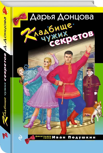 Комплект их 3 книг (Кружок экстремального вязания, Такси до леса Берендея, Кладбище чужих секретов) - фото 6