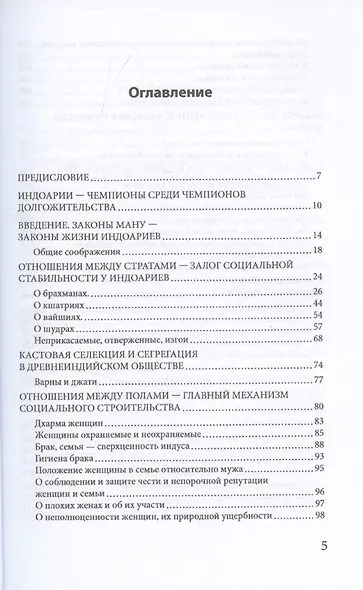 Индоарии. Законы древнейшей цивилизации - фото 3