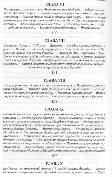 Русские отряды на французском и македонском фронтах 1916-1918 гг. - фото 3