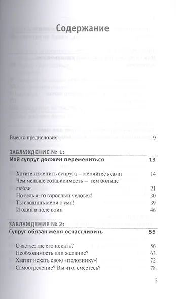 Двое как спасти свою любовную лодку или 8 рассказов о заблуждениях…(4 изд.) (м) (Клауд) - фото 2
